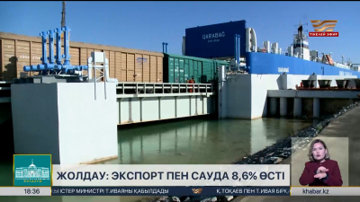 Жолдау: экспорт пен сауда 8,6% өсті