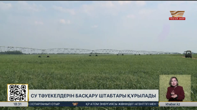 Су тәуекелдерін басқару штабтары құрылады
