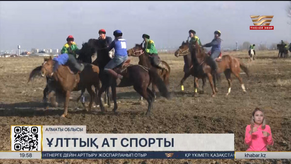 Алматы облысында ұлттық ат спорты түрлерінен өңірлік чемпионат аяқталды