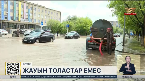 Ақтөбе көшелерін су басты