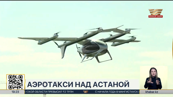 Аэротакси впервые протестировали в Астане