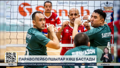 АҚШ-та параволейболдан жарыс өтіп жатыр. Спорт жаңалықтары