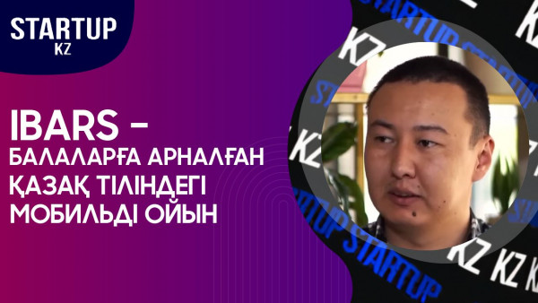 Баланың ой-өрісін қазақ тілінде дамытатын интеллектуалды ойын. &laquo;STARTUP KZ&raquo;