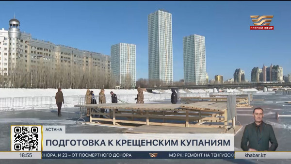 Крещенские купания: 4 купели подготовили в Астане