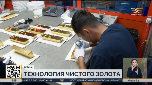 До 50 тонн золота в год перерабатывает аффинажный завод в Астане