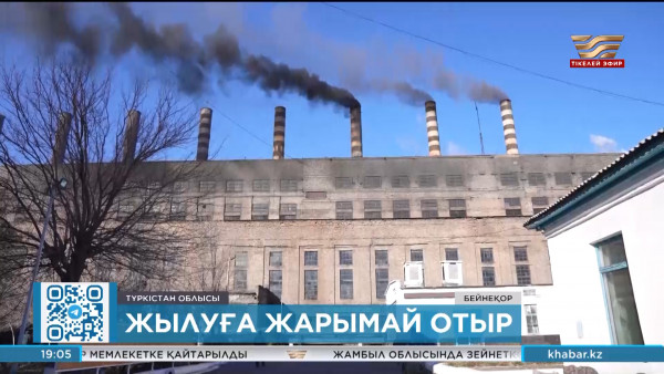 Кентаулықтар 1,5 айдан бері жылусыз отыр