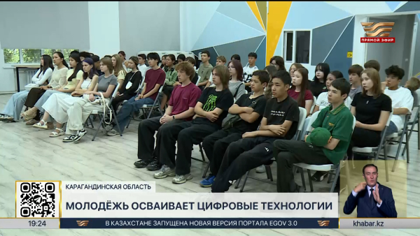 Цифровые технологии осваивает молодёжь в Темиртау