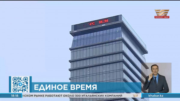 На территории Казахстана будет применен единый часовой пояс