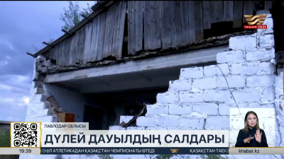 Павлодар облысында дүлей дауылдың салдары жойылып жатыр