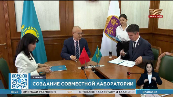 Совместная казахстанско-китайская научная лаборатория откроется в Алматы