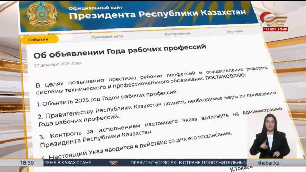 2025 год объявлен Годом рабочих профессий в Казахстане