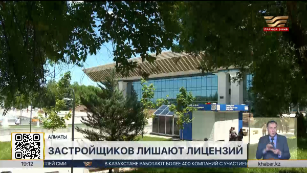 Четыре строительные компании в Алматы лишились лицензий