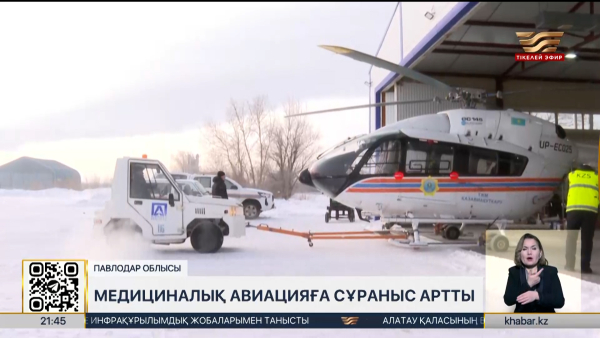Павлодар облысында медициналық авиацияға сұраныс артты