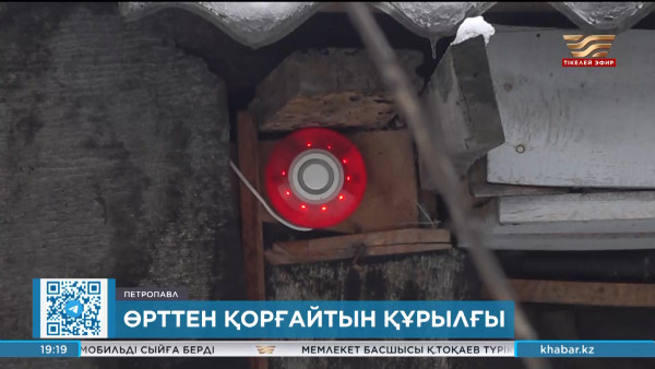 СҚО-да өртке қарсы қондырғылар орнатылды