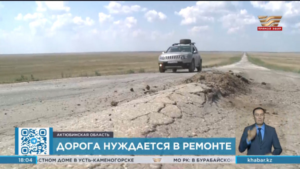 Дорогу Кандыагаш-Эмба-Шалкар продолжат ремонтировать в Актюбинской области