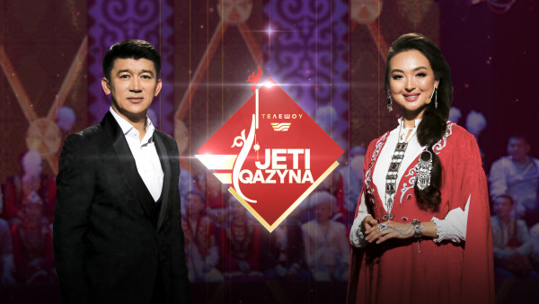 &laquo;Жеті қазына&raquo;