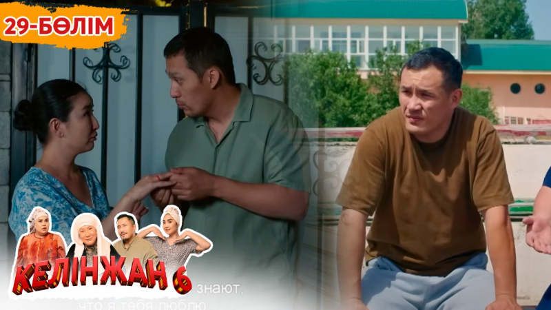 «Келінжан 6» телехикаясы. 29-бөлім /Телесериал «Келинжан 6». 29-серия (субтитры на рус)