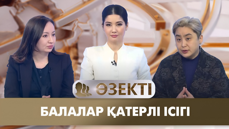 Балалар қатерлі ісігі. «Өзекті»