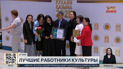 Лучших работников культуры и искусства наградили в Астане
