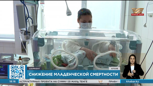 Младенческая смертность снизилась в Шымкенте