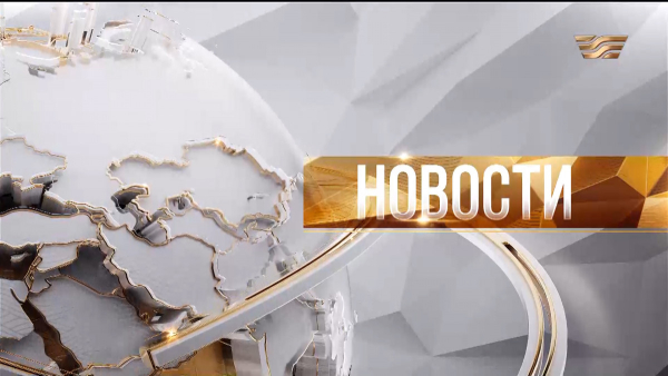 Новости | 10.08.2026 | 19:00