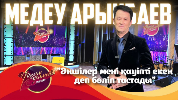 ҚР Еңбек сіңірген қайраткері Медеу Арынбаев | Ұйқым келмейді