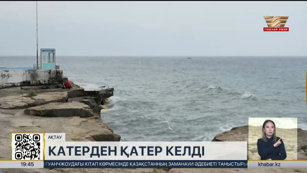 Ақтауда катер апаты: екі адам көз жұмды