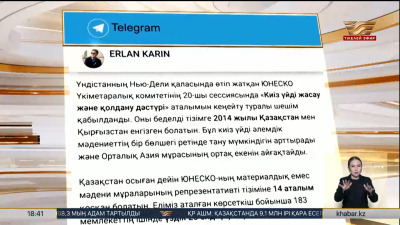 Киіз үй әлемдік мәдениеттің бір бөлшегі ретінде танылады