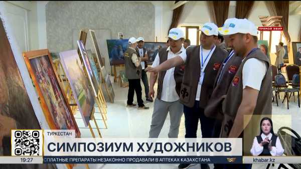 Международный симпозиум художников объединил мастеров из 7 стран в Туркестане
