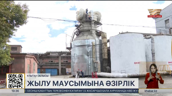 Ұлытау облысының жылу жүйесін жаңғыртуға ₸35 млрд бөлінді