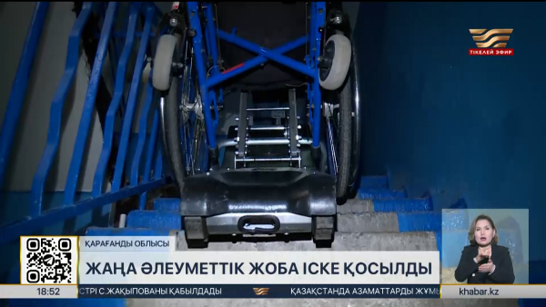 Қарағанды облысында жаңа әлеуметтік жоба іске қосылады