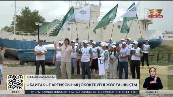 «Байтақ» партиясының экокеруені жолға шықты