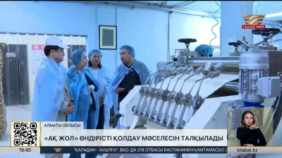 «Ақ жол» өндірісті қолдау мәселесін талқылады