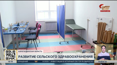 650 новых медобъектов открыли в селах Казахстана