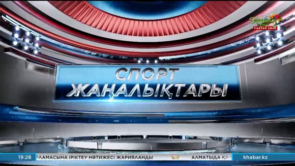 Қызылордада этнос өкілдері ұлттық спорт түрлерінен сынға түсті. Спорт жаңалықтары
