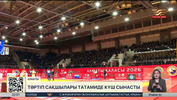 Алматыда тәртіп сақшылары татамиде күш сынасты