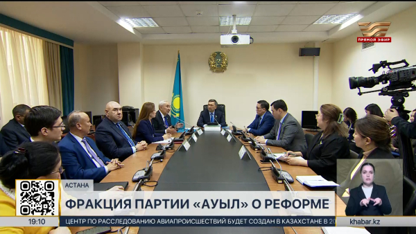 Фракция партии «Ауыл» поддержала проект новой Конституции