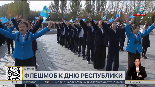Алматинские школьники стали участниками масштабного флешмоба ко Дню Республики