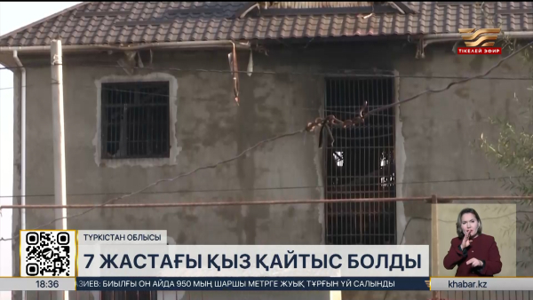 Алғабастағы өрттен зардап шеккен 7 жасар қыз қайтыс болды