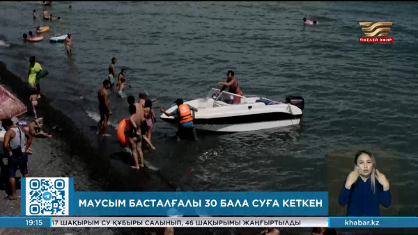 Жаз басталғалы елімізде 70 адам суға кеткен