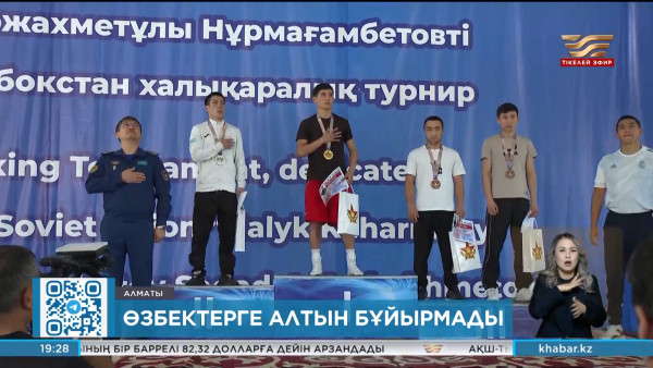 Алматыда С.Нұрмағамбетовті еске алуға арналған турнир мәресіне жетті