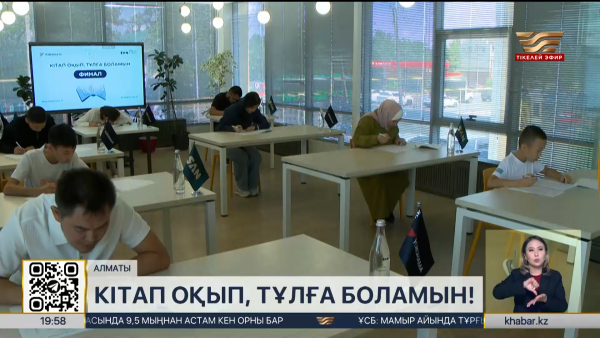 «Кітап оқып, тұлға боламын» жобасының жеңімпаздары анықталды