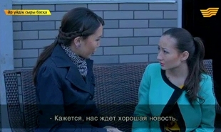 &laquo;Әр үйдің сыры басқа&raquo;. Ойнап жүріп от басқан қыздың тағдыры