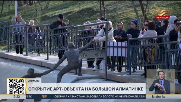 Арт-объект «Единство» открыли на Большой Алматинке