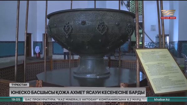 ЮНЕСКО басшысы Қожа Ахмет Ясауи кесенесіне барды