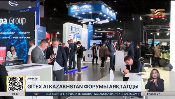 Алматыда GITEX AI Kazakhstan форумы аяқталды