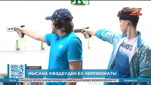 Шымкентте нысана көздеуден командалық Қазақстан чемпионаты өтіп жатыр