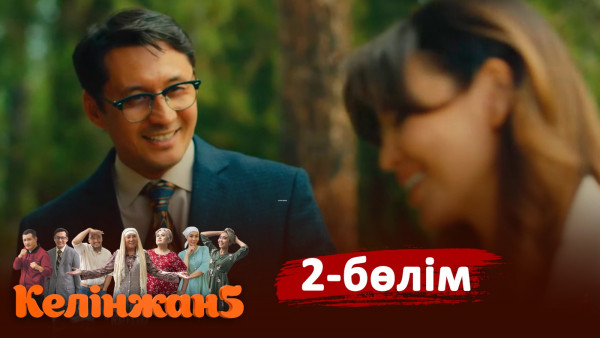 &laquo;Келінжан 5&raquo; телехикаясы. 2-бөлім /Телесериал &laquo;Келинжан 5&raquo;. 2-серия (субтитры на рус)