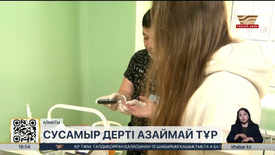 Сусамыр дерті азаймай тұр