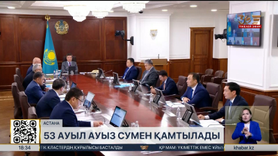 Биыл 53 ауыл алғаш рет орталық су желісіне қосылады